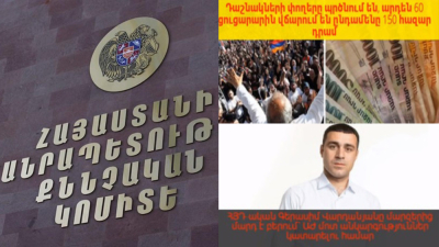 Ի՞նչ ձայնագրություններ է հրապարակել ՔԿ-ն