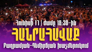 Այսօրվա հավաքը շատ կարևոր է. 18։30-ին՝ Բաղրամյան-Դեմիրճյան փողոցների խաչմերուկում. «Սրբազան պայքար»