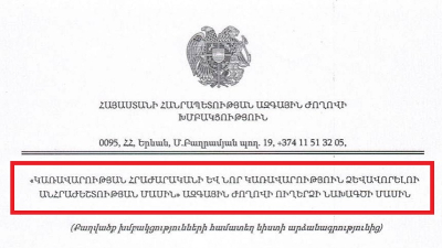 Հրապարակվել են ԱԺ արտահերթ նիստում քննարկվելիք ուղերձն ու հարակից փաստաթղթերը